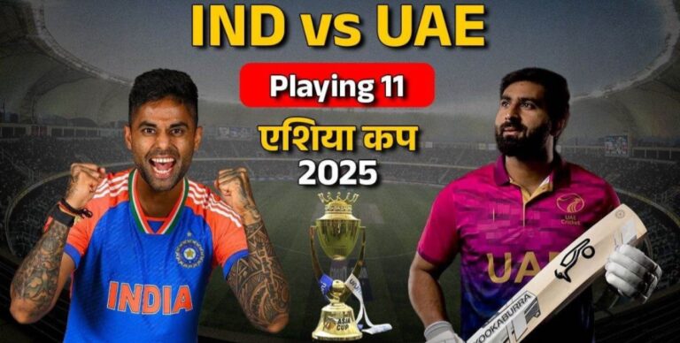 IND vs UAE Playing-11: भारत-यूएई मैच आज; कुलदीप-वरुण और संजू-जितेश में किसे मिलेगा मौका? दुबे-रिंकू में कशमकश