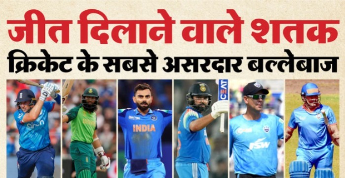 Tons In Wins: वो बल्लेबाज जिनके शतक से आती है जीत की गारंटी; कोहली टॉप पर, 39 शतकों के साथ रूट भी शीर्ष-छह में