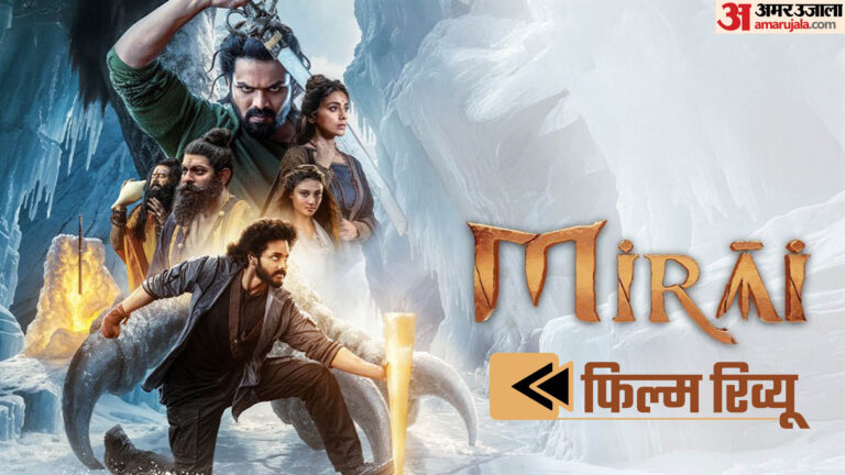 Mirai Movie Review: कहानी और दमदार वीएफएक्स के भरोसे चलेगी ‘मिराय’; तेजा सज्जा का काम बढ़िया, कमजोर दिखा विलेन