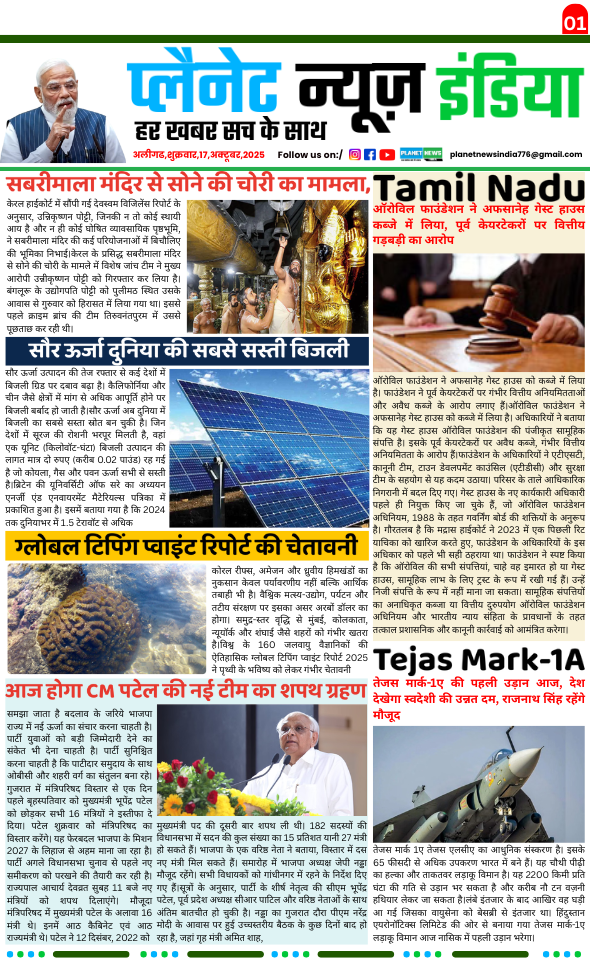 17 OCT NEWSPAPER 2025