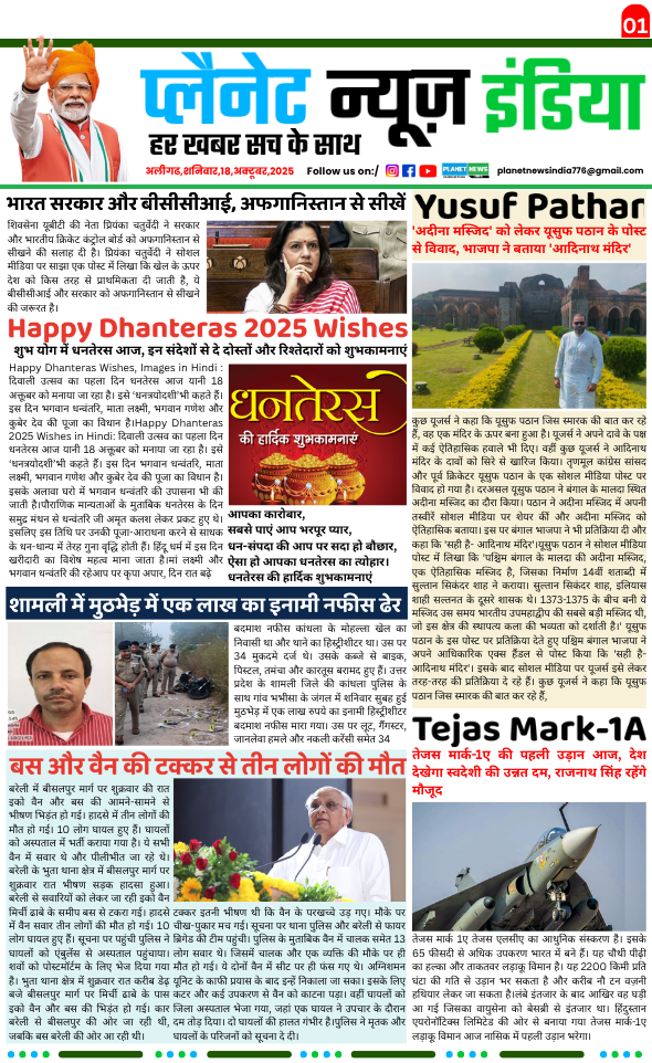 18 OCT NEWSPAPER 2025