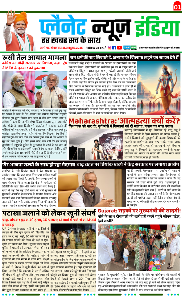 21 OCTOBER NEWSPAPER 2025