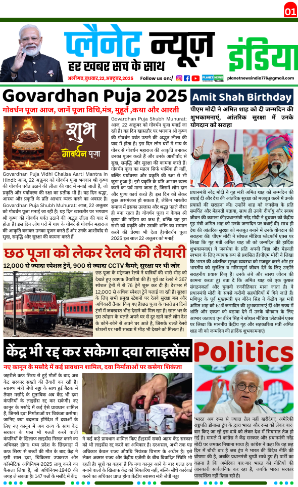 22 OCT NEWSPAPER 2025