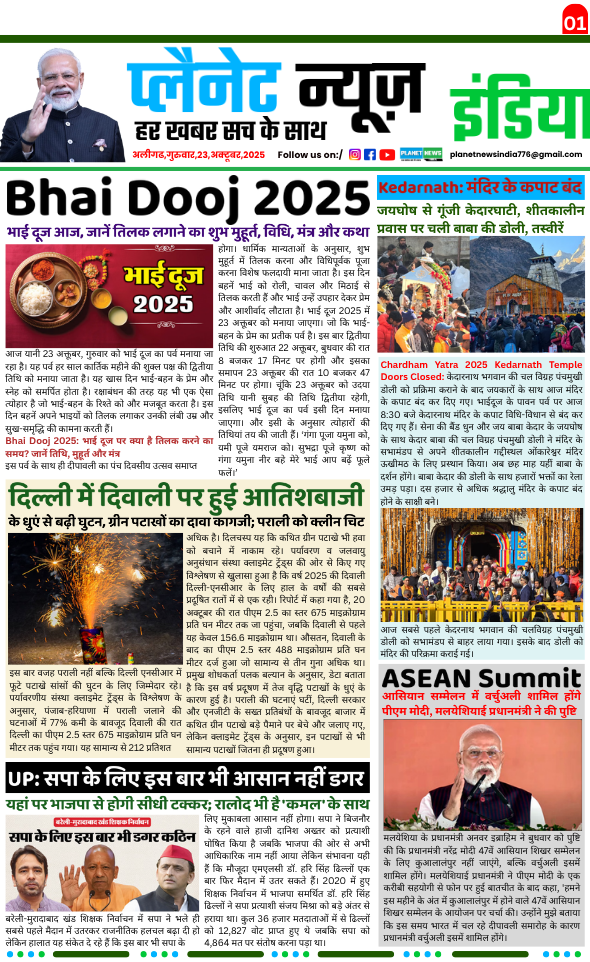 23 OCTOBER NEWSPAPER 2025