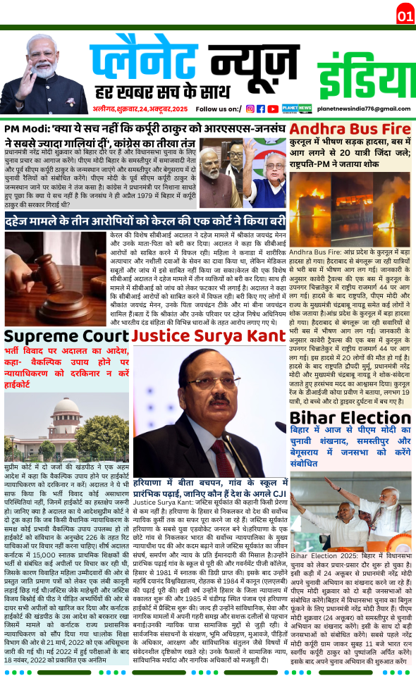 24 OCTOBER NEWSPAPER 2025