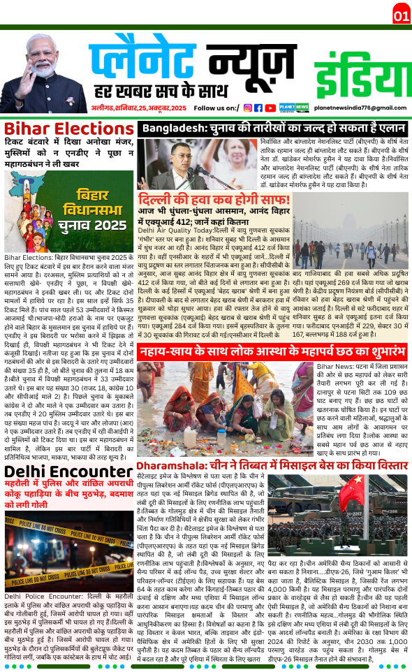 25 OCTOBER NEWSPAPER 2025