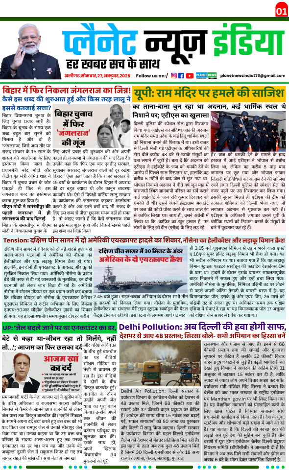 27 OCTOBER NEWSPAPER 2025