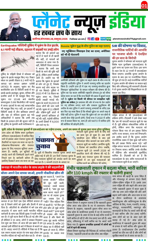 28 OCTOBER NEWSPAPPER 2025