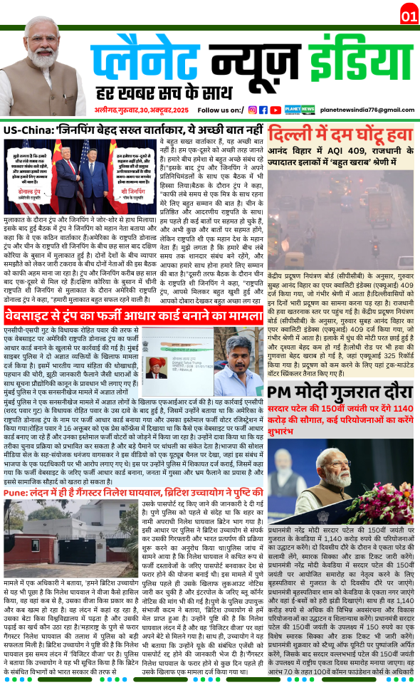 30 OCTOBER NEWSPAPER 2025