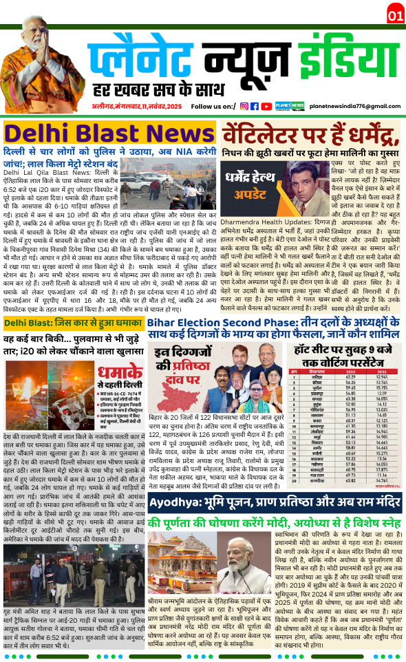 11 NOVEMBER NEWSPAPER 2025