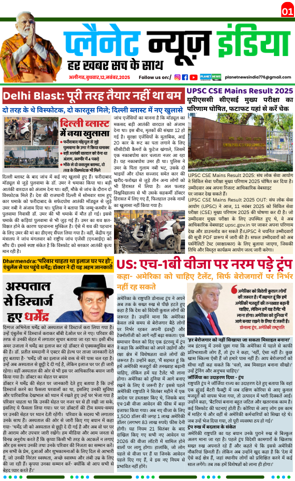 12 NOVEMBER NEWSPAPER 2025