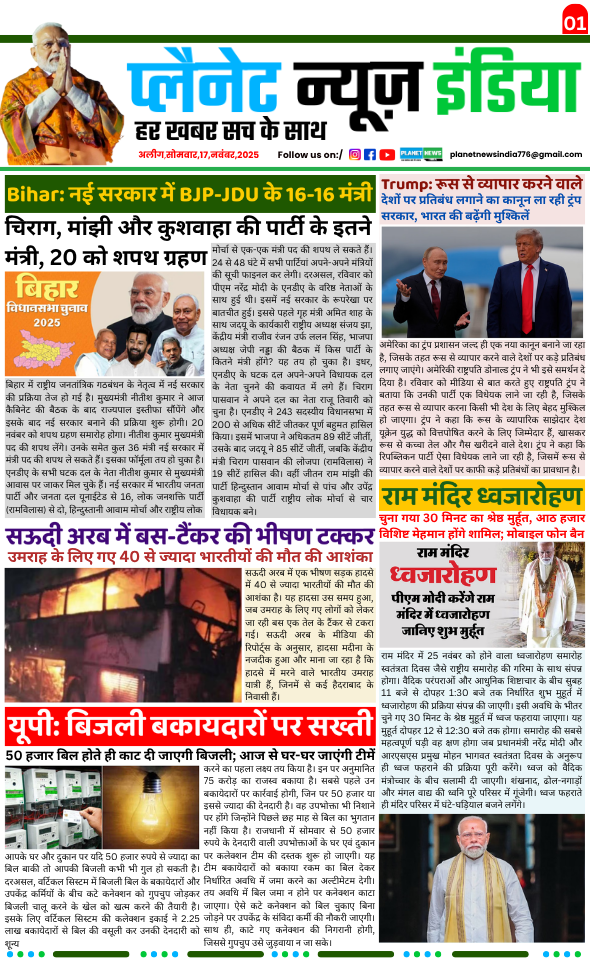 17 NOVEMBER NEWSPAPER 2025