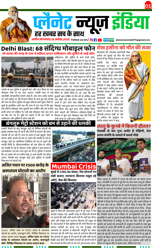 18 NOVEMBER NEWSPAPER 2025