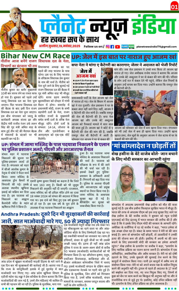 19 NOVEMBER NEWSPAPER 2025