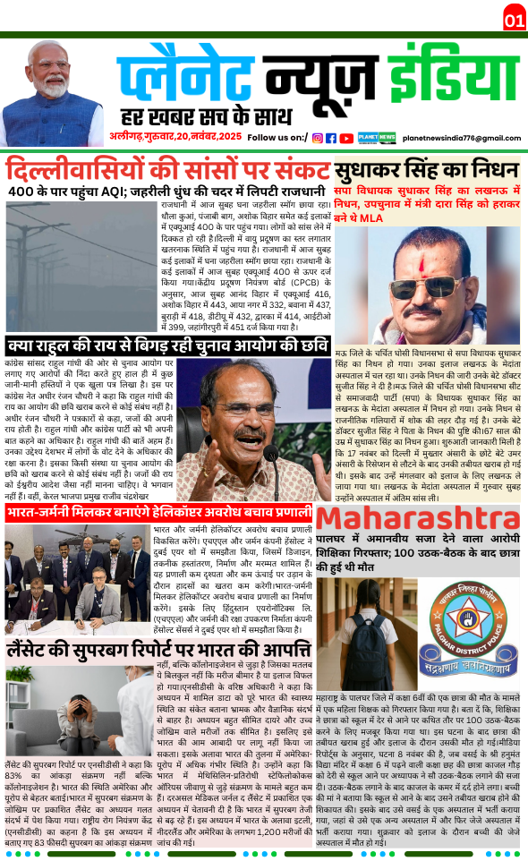20 NOV NEWSPAPER 2025