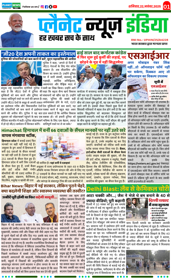 22 NOVEMBER NEWSPAPER 2025