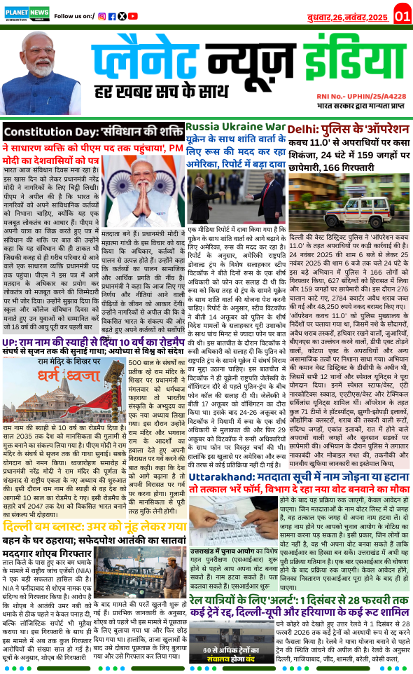 26 NOVEMBER NEWSPAPER 2025
